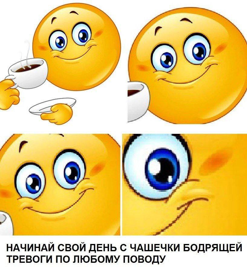 НАЧИНАЙ СВОЙ ДЕНЬ С ЧАШЕЧКИ БОДРЯЩЕЙ ТРЕВОГИ ПО ЛЮБОМУ ПОВОДУ
