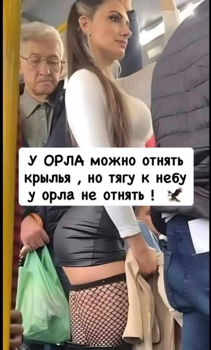A У ОРЛА можно отнять крылья но тягу к небу у орла не отнять 36