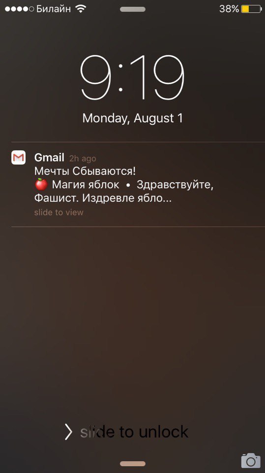 Билайн 38% Monday, August 1 Gmail Мечты Сбываются! Магия яблок Здравствуйте, Фашист. Издревле ябло...