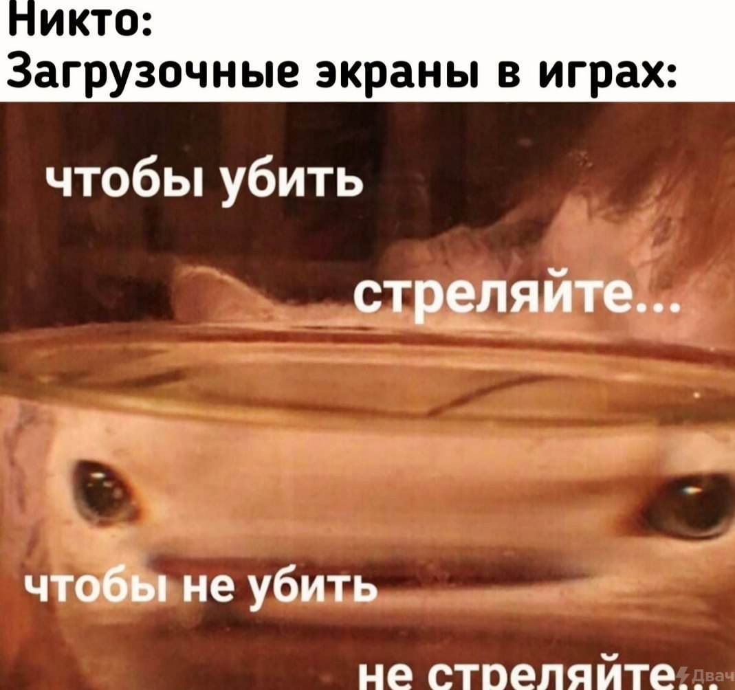 Загрузочные экраны в играх: чтобы убить стреляйте... чтобы не убить не стрелаите