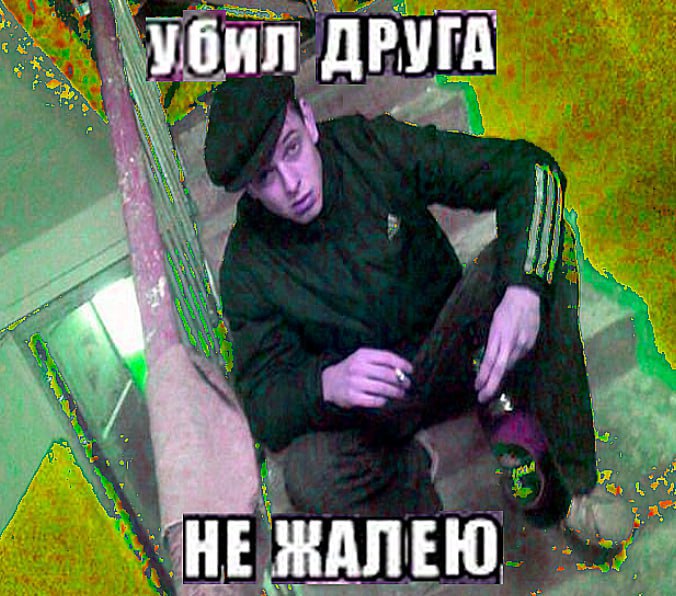 у бил ДРУГ HE ЖАЛЕЮ. я