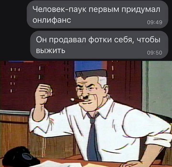 Человек-паук первым придумал онлифанс 09:49 Он продавал фотки себя, чтобы ВЫЖИТЬ 09:50