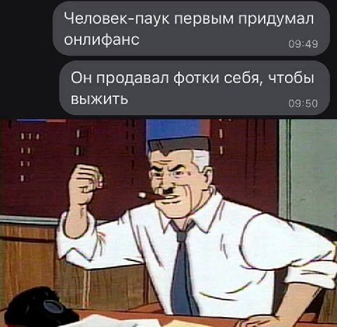 Человек-паук первым придумал онлифанс 09:49 Он продавал фотки себя, чтобы ВЫЖИТЬ 09:50
