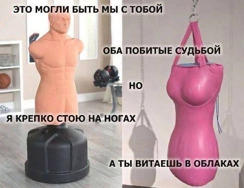 ЭТО МОГЛИ БЫТЬ МЫ С ТОБОЙ A ОБА ПОБИТЫЕ СУДЬБОЙ НО a Я КРЕПКО СТОЮ a АТЫ ВИТАЕШЬ В ОБЛАКАХ