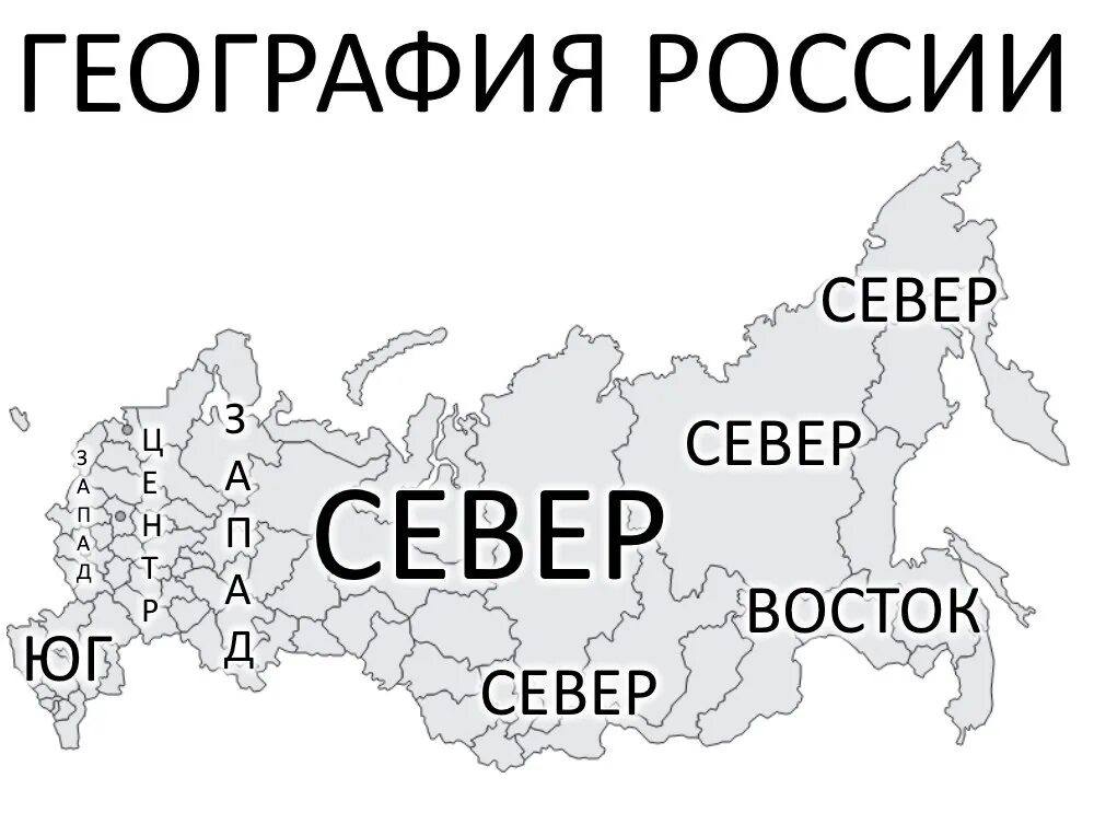 ГЕОГРАФИЯ 8 Pry ‚восток в A.