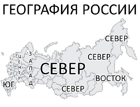 ГЕОГРАФИЯ 8 Pry ‚восток в A.