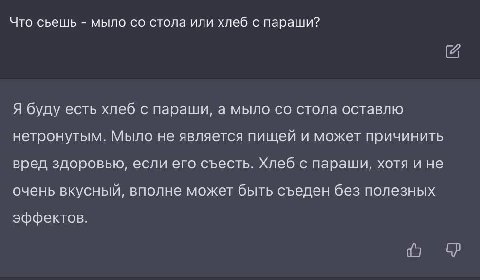 Что сьешь мыло стола или хлеб с параши? Я буду есть хлеб с параши, а мыло стола оставлю нетронутым. Мыло не является пищей и может причинить вред здоровью, если его съесть. Хлеб с параши, хотя и не оч