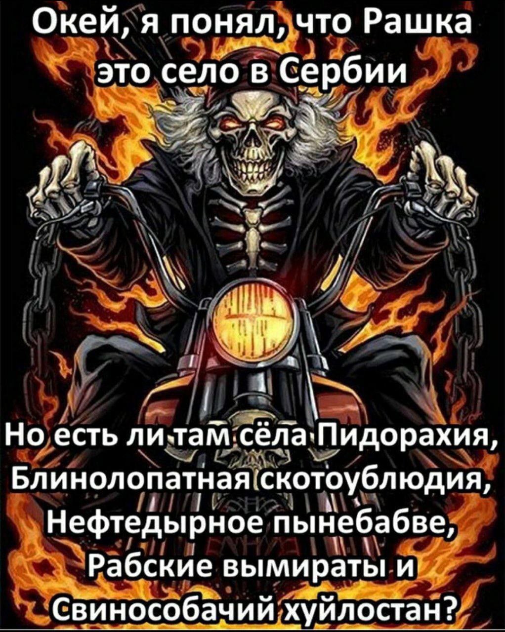 Окей, я понял, что Рашка это село в Сербии “7 ЗА 3 Но есть литам.сёла`Пидорахия, Блинолопатная ‘скотоублюдия, Нефтедырное пынебабве, Рабские вымираты и Свинособачий хуйлостан?