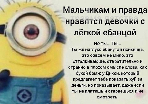 Мальчикам и правда нравятся девочки лёгкой ебанцой Но ты... ТЫ... Ты же наглухо ебанутая психичка, это совсем не мило, это отталкивающе, отвратительно и странно в плохом смысле слова, как бухой бомж у