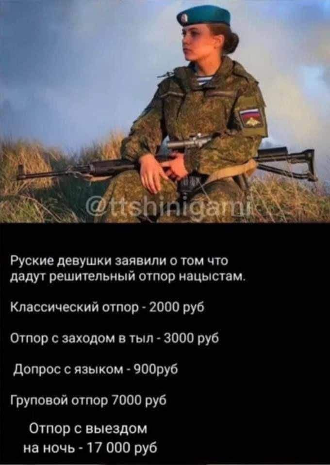 Руские девушки заявили о том что дадут решительный отпор нацыстам. Классический отпор 2000 руб Отпор с заходом в тыл 3000 руб Допрос с языком 900руб Груповой отпор 7000 руб Отпор с выездом на ночь 17 