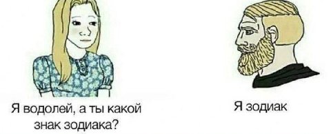 Я водолей, a ты какой Я зодиак знак зодиака?