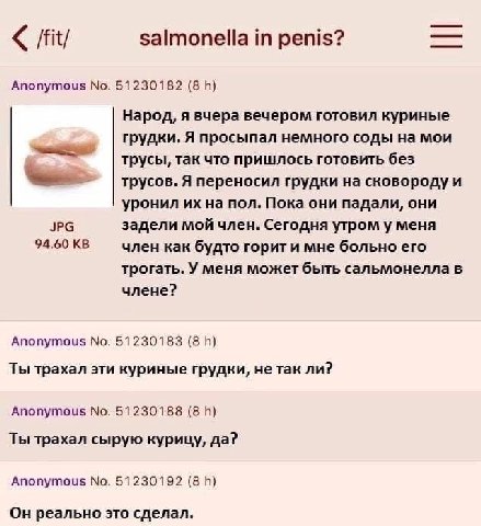 salmonella in penis? Anonymous No. 51230182 (8 Народ, я вчера вечером готовил куриные грудки. Я просыпал немного соды на мои трусы, так что пришлось готовить без трусов. Я переносил грудки на сковород