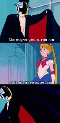 Моя задача здесь выполнена Но ты ничего не делал 8