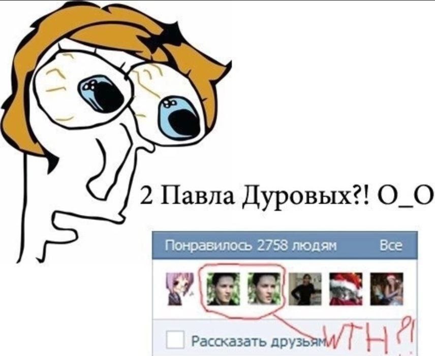 2 Павла Дуровых:! Рассказать 4