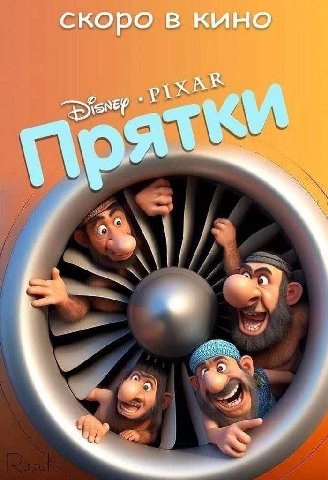 скоро в кино Да
