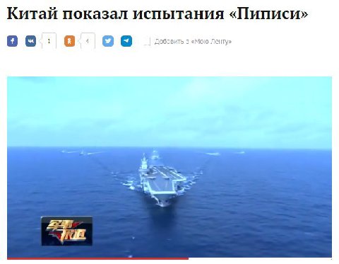 Китай показал испытания «Пиписи» 1 о 4 о Добавить в «Мою Ленту»