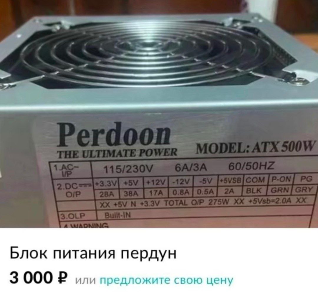 Блок питания пердун 3 000 или предложите свою цену