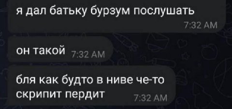 я дал батьку бурзум послушать он такой бля как будто в ниве че-то скрипит пердит