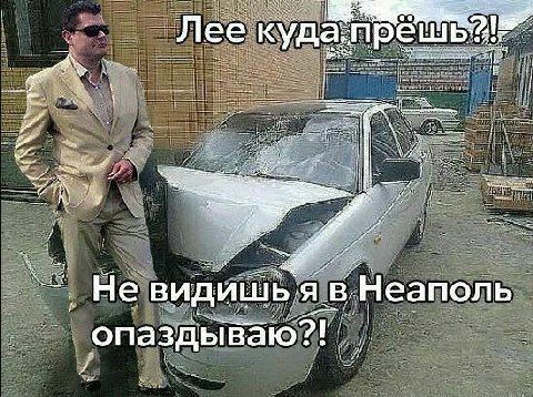 Flee ешь куда i? as Че види я я в опаздываю?!