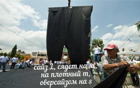 сайз L сядет на xl на плотный m оверсайзом на s