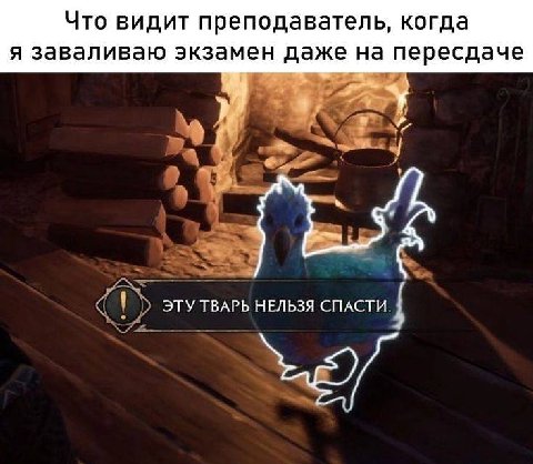 Что видит преподаватель, когда я заваливаю экзамен даже на пересдаче ЭТУ ТВАРЬ НЕЛЬЗЯ СПАСТИ.