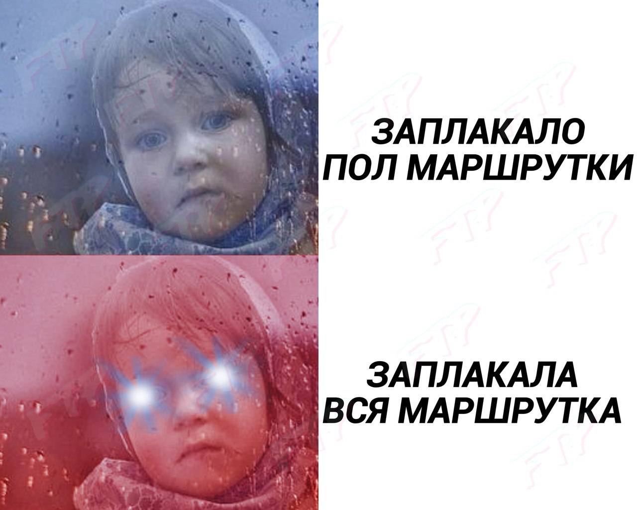 ЗАПЛАКАЛО ПОЛ МАРШРУТКИ ЗАПЛАКАЛА ВСЯ МАРШРУТКА