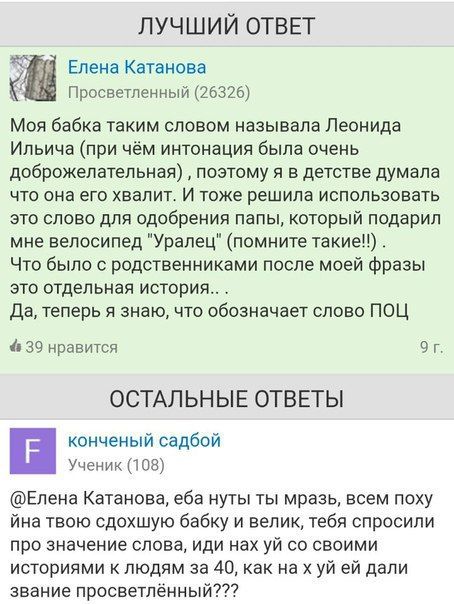 ЛУЧШИИ ОТВЕТ Елена Катанова Просветленный (26326) Моя бабка таким словом называла Леонида Ильича (при чём интонация была очень доброжелательная) поэтому я в детстве думала что она его хвалит. И тоже р