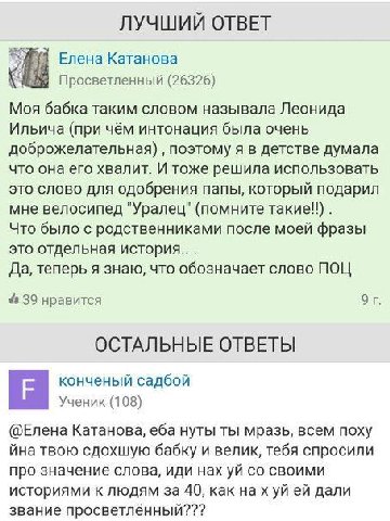 ЛУЧШИИ ОТВЕТ Елена Катанова Просветленный (26326) Моя бабка таким словом называла Леонида Ильича (при чём интонация была очень доброжелательная) поэтому я в детстве думала что она его хвалит. И тоже р