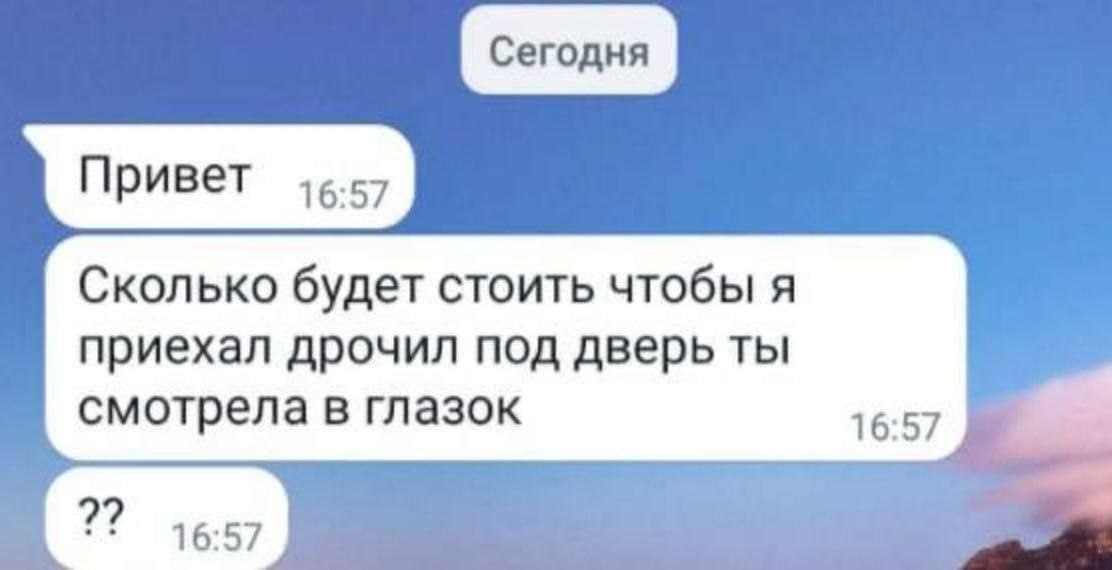 Привет 16:57 Сколько будет стоить чтобы я приехал дрочил под дверь ты смотрела в глазок