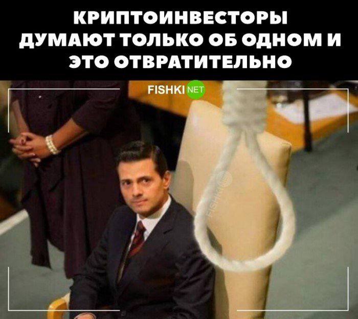 КРИПТОИНВЕСТОРЫ ДУМАЮТ ТОЛЬКО ОБОДНОМ И ЭТО ОТВРАТИТЕЛЬНО