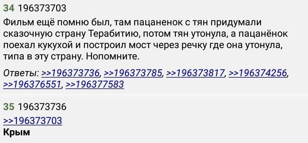 34 196373703 Фильм ещё помню был, там пацаненок с TAH придумали сказочную страну Терабитию, потом тян утонула, а пацанёнок поехал кукухой и построил мост через речку где она утонула, типа в эту страну