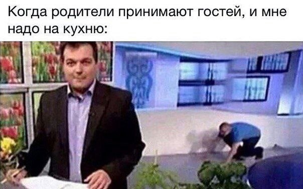 Когда родители принимают гостей, и мне надо на кухню: