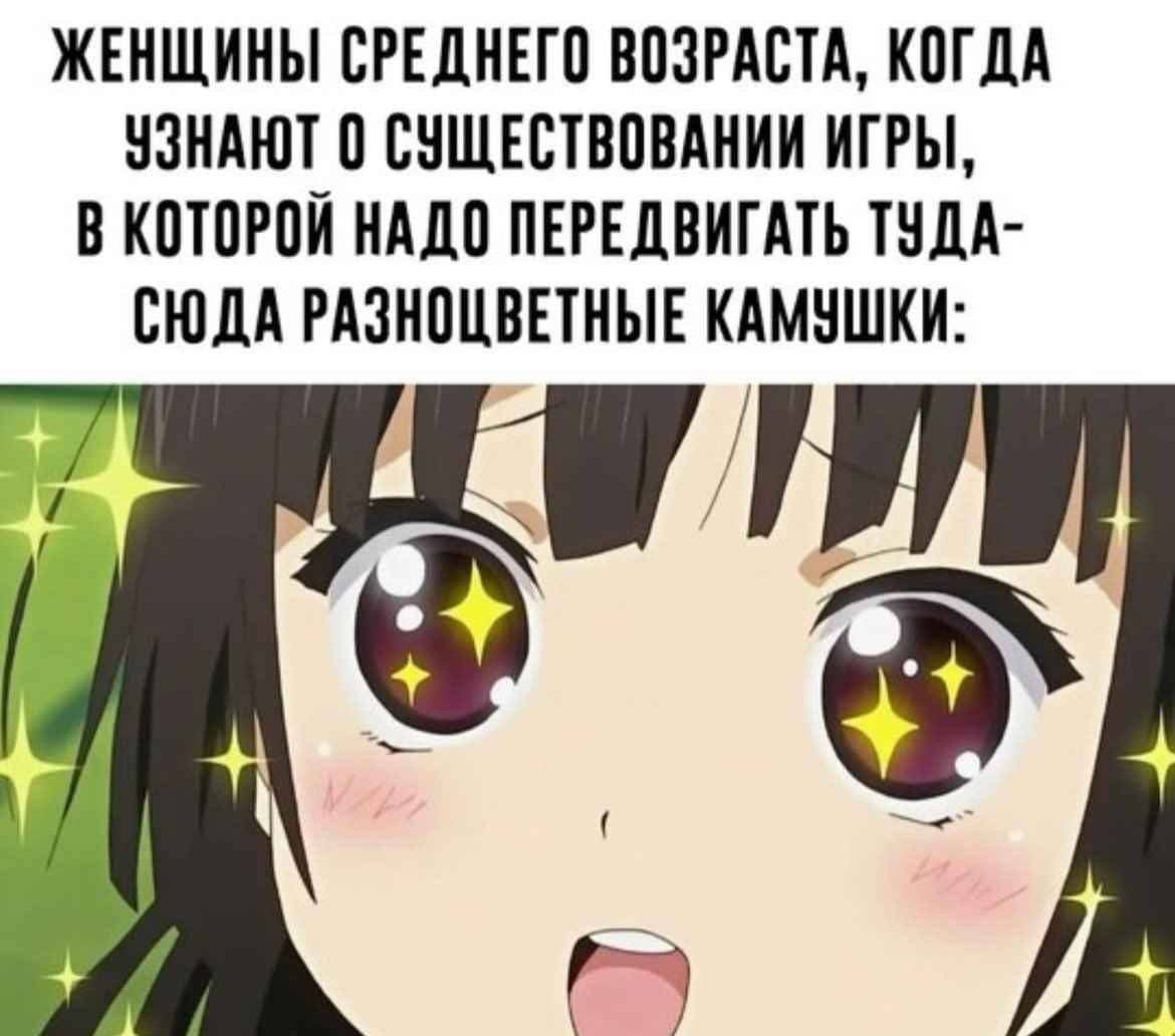 ЖЕНЩИНЫ СРЕДНЕГО ВОЗРАСТА, КОГДА УЗНАЮТ 0 СУЩЕСТВОВАНИИ ИГРЫ, В КОТОРОЙ НАДО ПЕРЕДВИГАТЬ ТУДА- СЮДА РАЗНОЦВЕТНЫЕ КАМУШКИ: