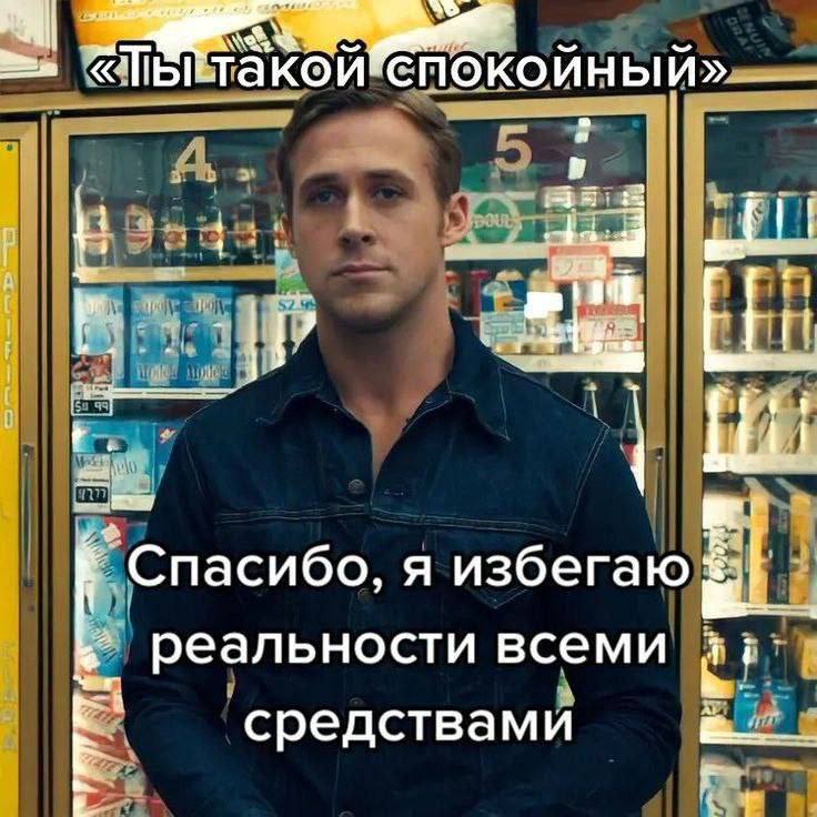 такой Спасибо, я избегаю реальности всеми средствами 3