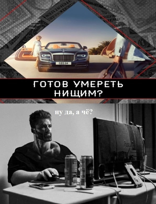 ГОТОВ УМЕРЕТЬ нуда, а чё?