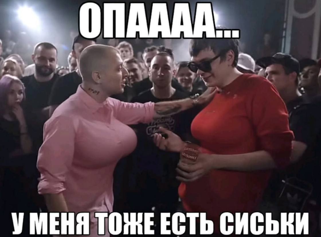 УМЕНЯ ТОЖЕ ЕСТЬ СИСЬКИ