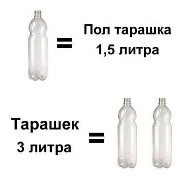 А Пол тарашка 1,5 литра Тарашек литра
