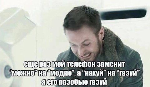 телешон заменит a “нахуй” на “газуй” aero разобью газуй