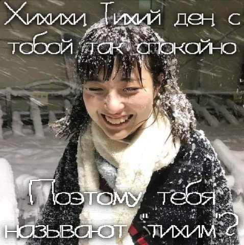 Жихихи ден с we тобой 4