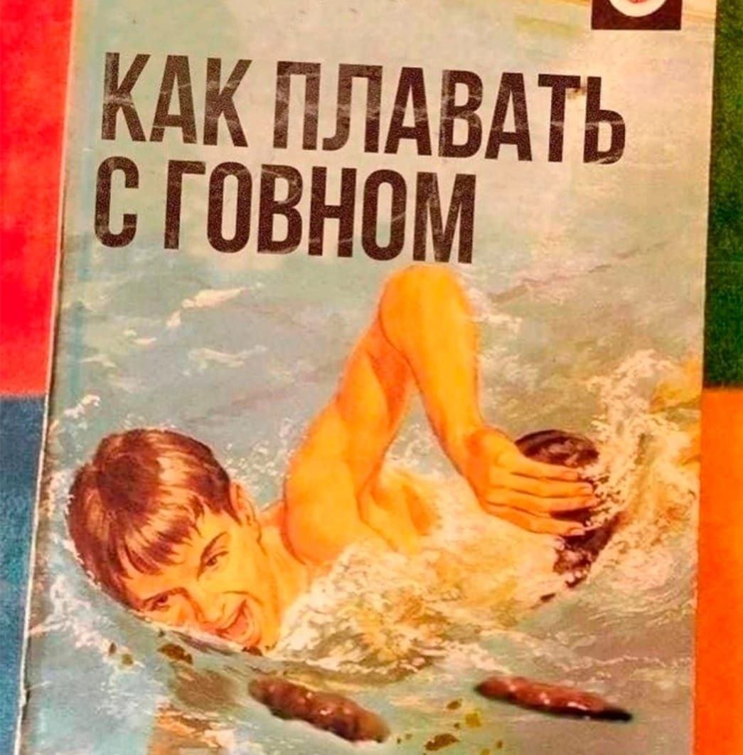 КАК ПЛАВАТЬ