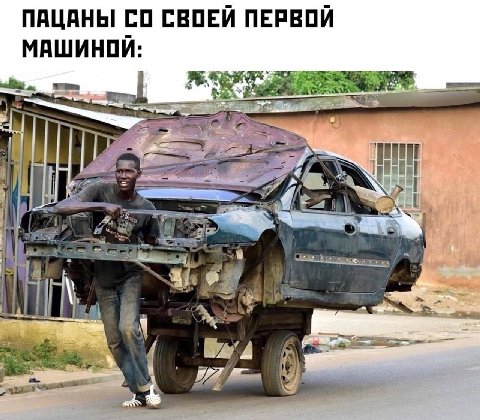 ПАЦАНЫ СВОЕИ ПЕРВОИ МАШИНОИ i