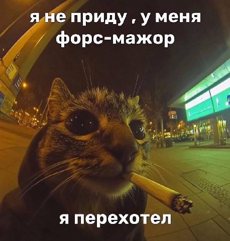 яне приду у меня форс-мажор я перехотел