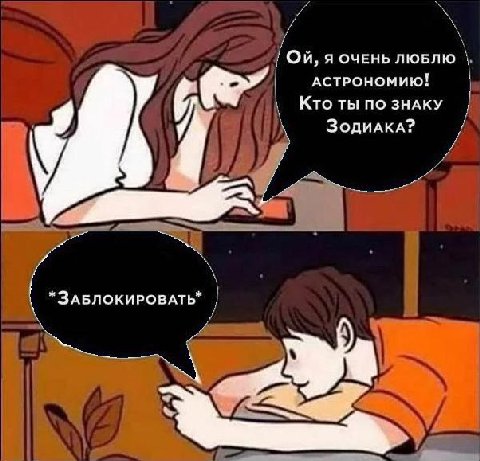 Я ОЧЕНЬ ЛЮБЛЮ АСТРОНОМИЮ! Кто ты По ЗНАКУ Зодидкд? 7 ЗАБЛОКИРОВАТЬ"