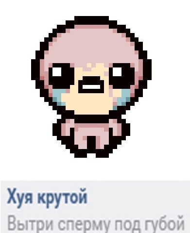Хуя крутой