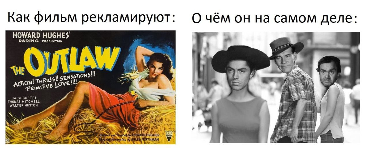 Как фильм рекламируют О чём он на самом деле HOWARD HUGHES’ RINC proouction WE ACTION JACK BUETEL THOMAS MITCHELL WALTER HUSTON Wwe 7