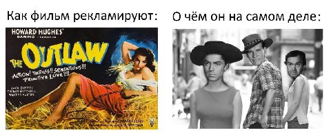 Как фильм рекламируют О чём он на самом деле HOWARD HUGHES’ RINC proouction WE ACTION JACK BUETEL THOMAS MITCHELL WALTER HUSTON Wwe 7