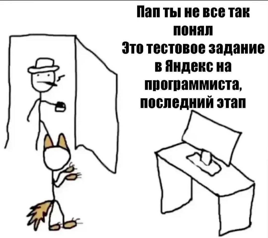 не все так понял Это тестовое задание в Яндекс на программиста, последний этап