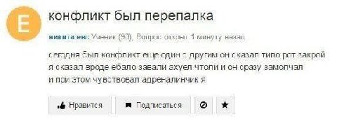 конфликт был перепалка никита евс Ученик (90). Вопрос открыт 1 минуту назад сегодня был конфликт еще один с другим он сказал типо рот закрой я сказал вроде ебало завали ахуел чтоли и он сразу замолчал
