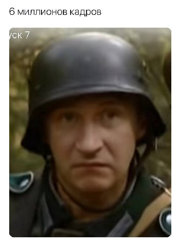 6 миллионов кадров УСК