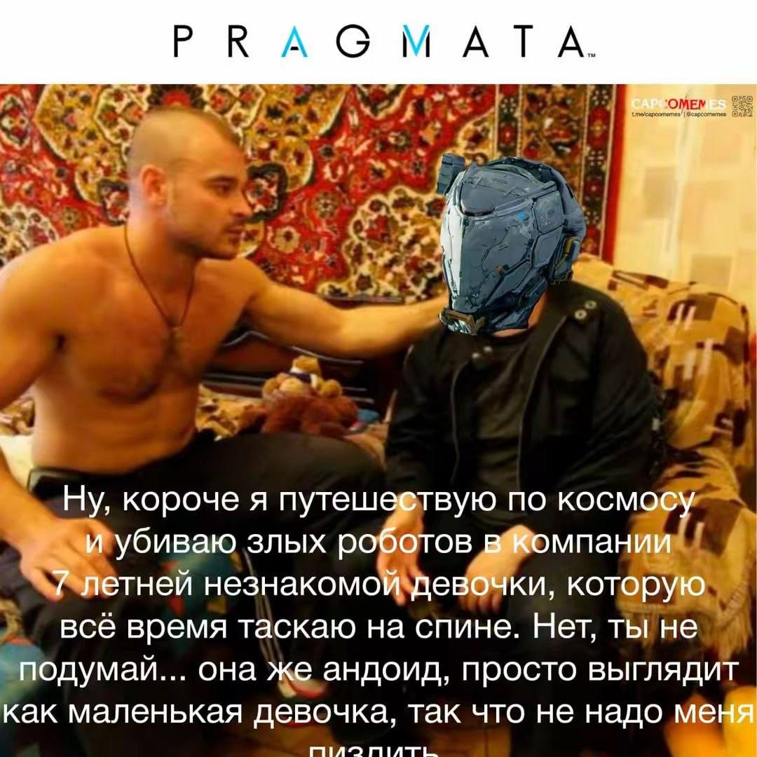 PRAGMATA. Ну, короче я путешествую по космосу и убиваю злых роботов в компании 7 летней незнакомой девочки, которую всё время таскаю на спине. Нет, ты не подумай... она же андоид, просто выглядит как 